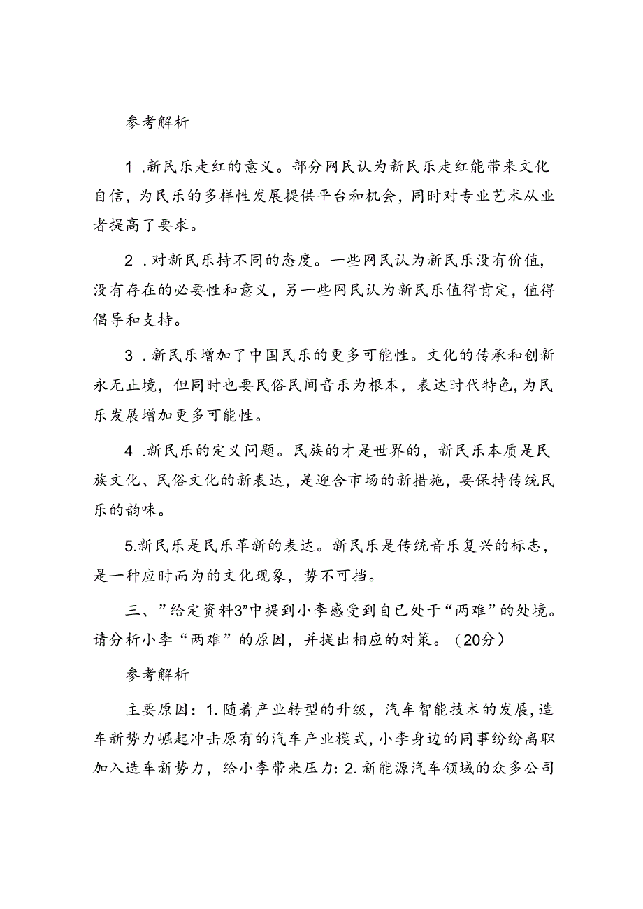 2024年广东国家公务员申论考试真题及答案-副省卷.docx_第2页