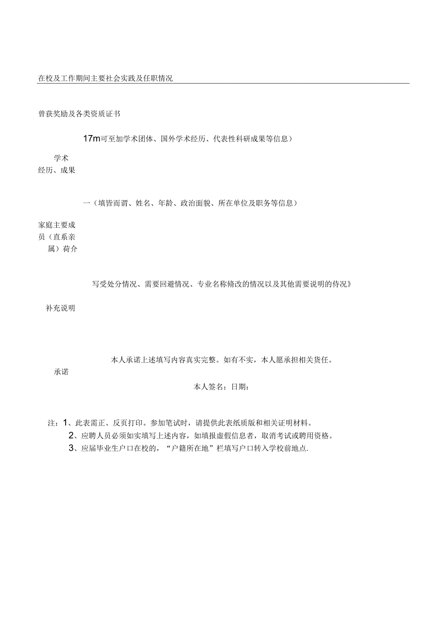 信息中心招聘报名表.docx_第2页