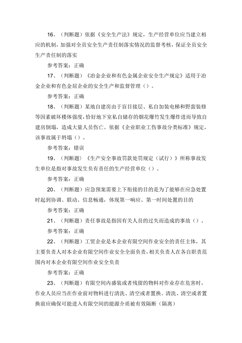 金属冶炼（炼铁）安全管理人员安全生产考试练习题.docx_第3页