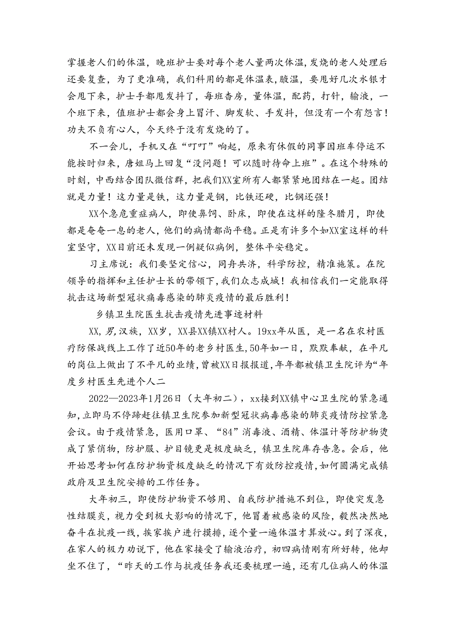 乡镇卫生院医生抗击疫情先进事迹材料.docx_第2页