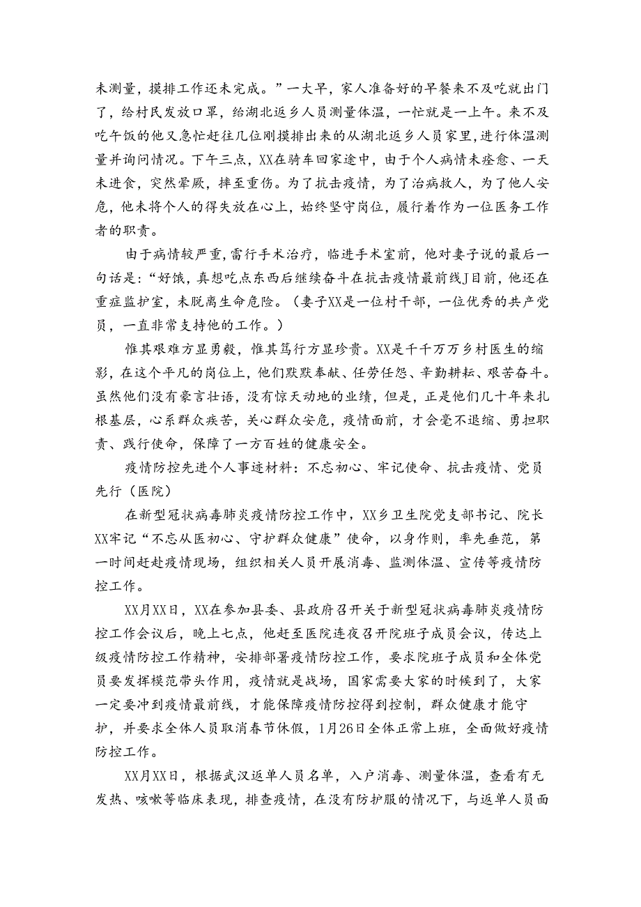 乡镇卫生院医生抗击疫情先进事迹材料.docx_第3页