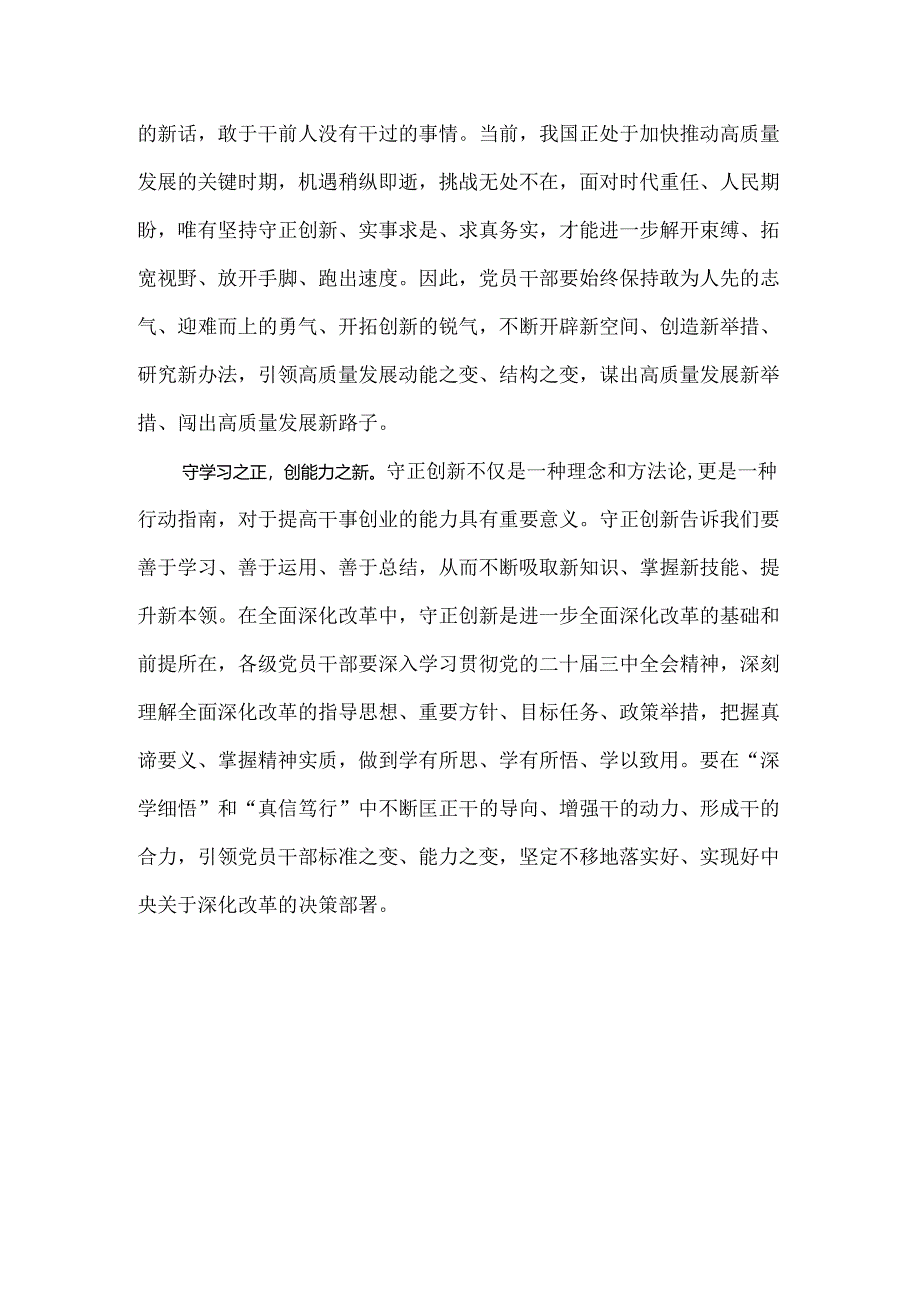 学习贯彻2024年二十届三中全会精神心得体会研讨发言稿1160字范文.docx_第2页