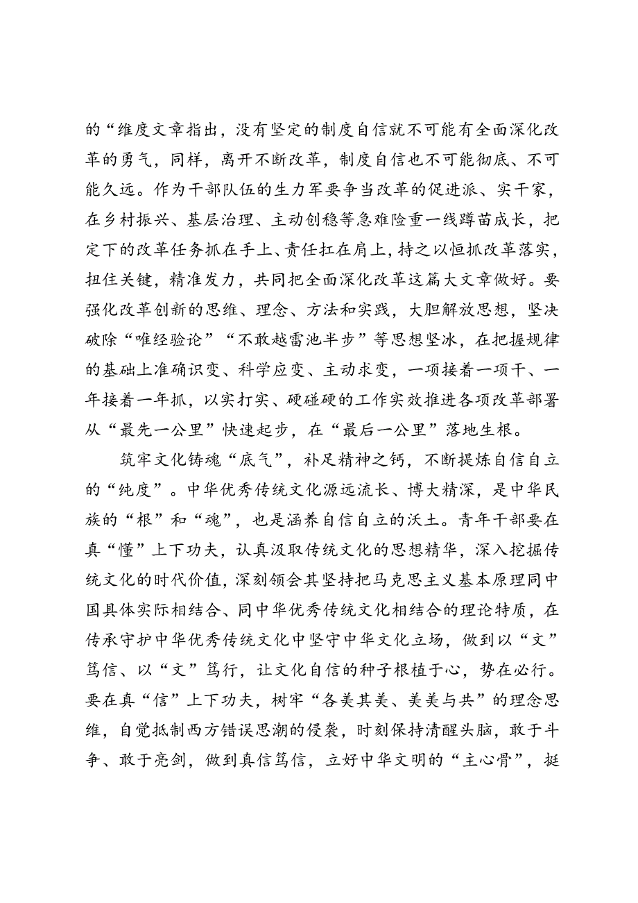 （3篇） 青年干部学习第14期《求是》杂志发表重要文章《必须坚持自信自立》心得体会.docx_第2页