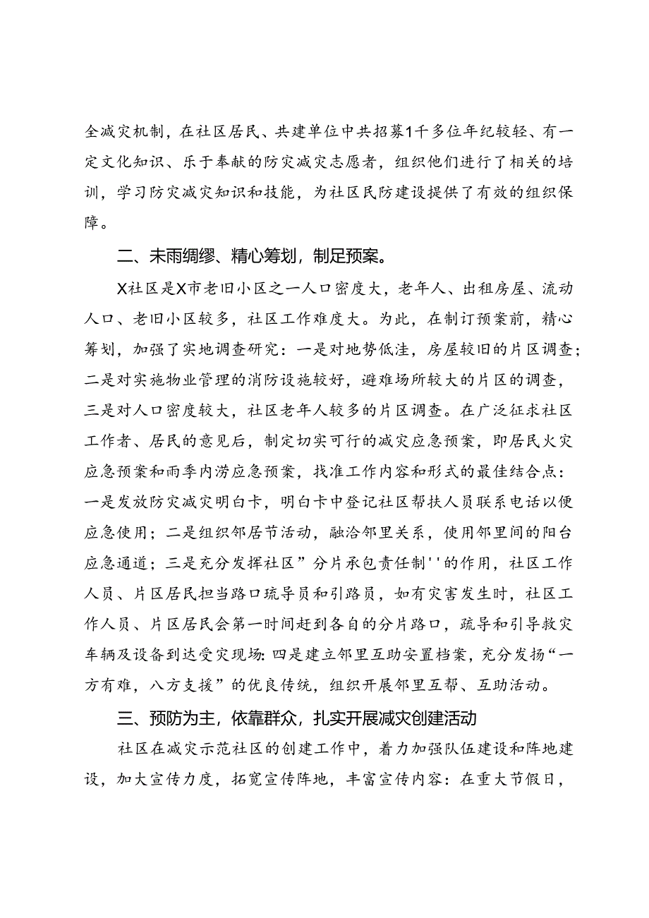 社区创建国家级综合减灾示范社区工作报告.docx_第2页