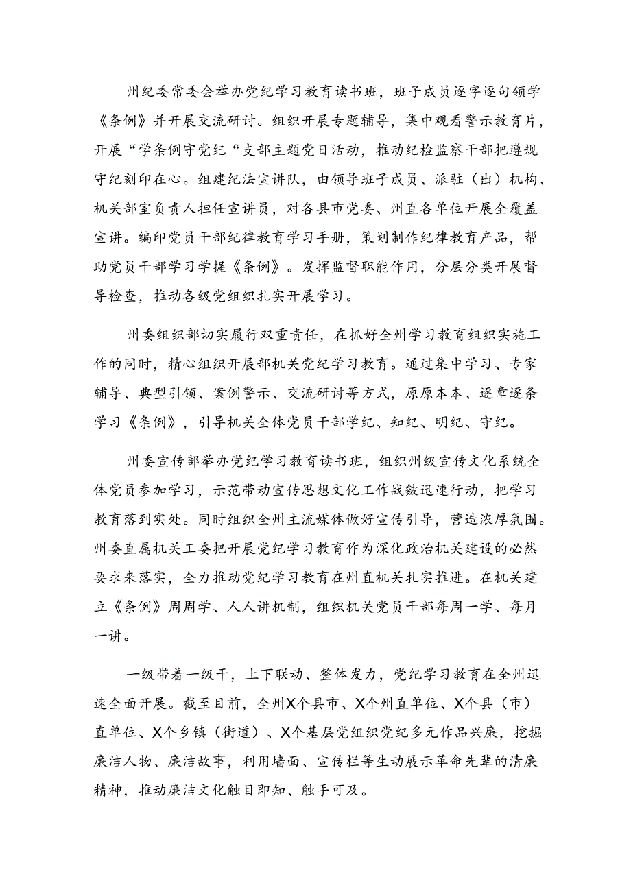 2024年度纪律集中教育总结和学习成效.docx_第2页