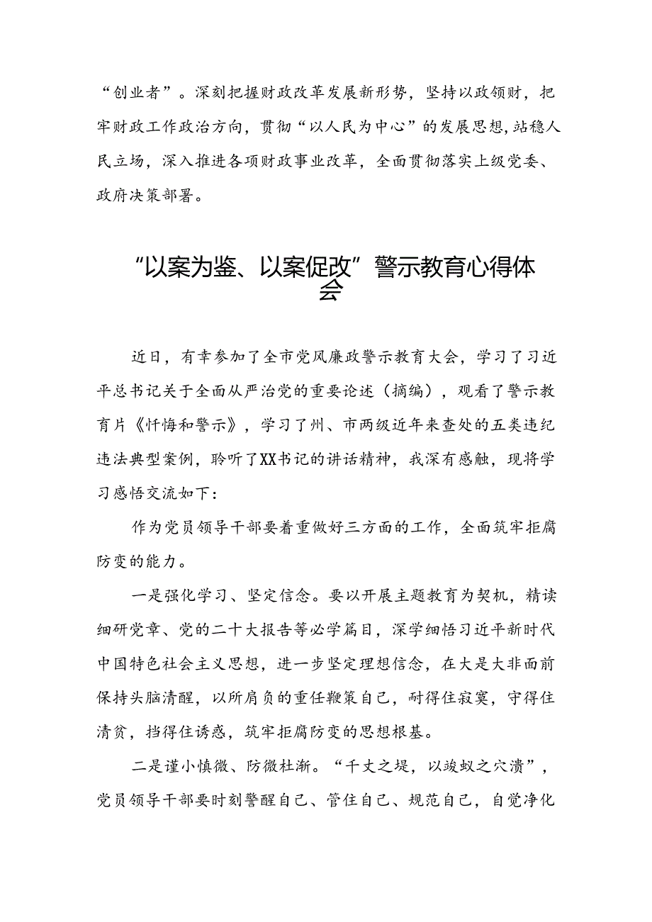 机关干部“以案为鉴、以案促改”警示教育大会优秀心得体会8篇.docx_第1页