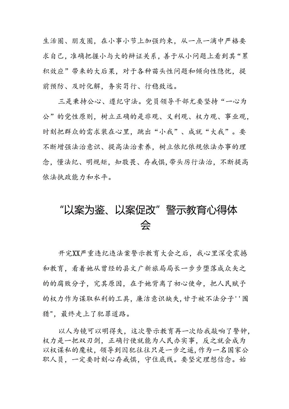 机关干部“以案为鉴、以案促改”警示教育大会优秀心得体会8篇.docx_第2页