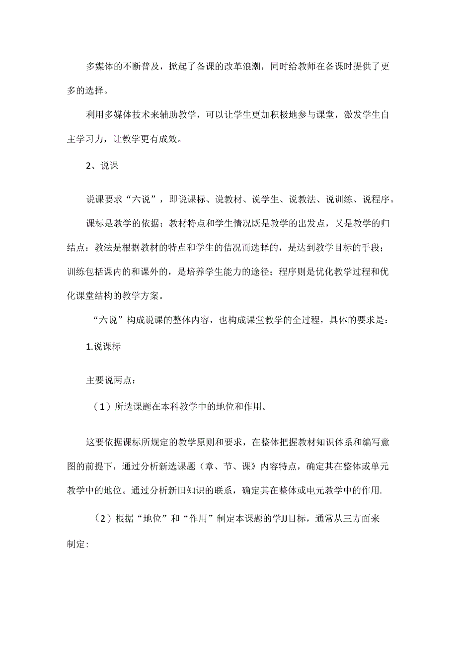 备课、说课、上课、听课、评课诀窍大全.docx_第3页