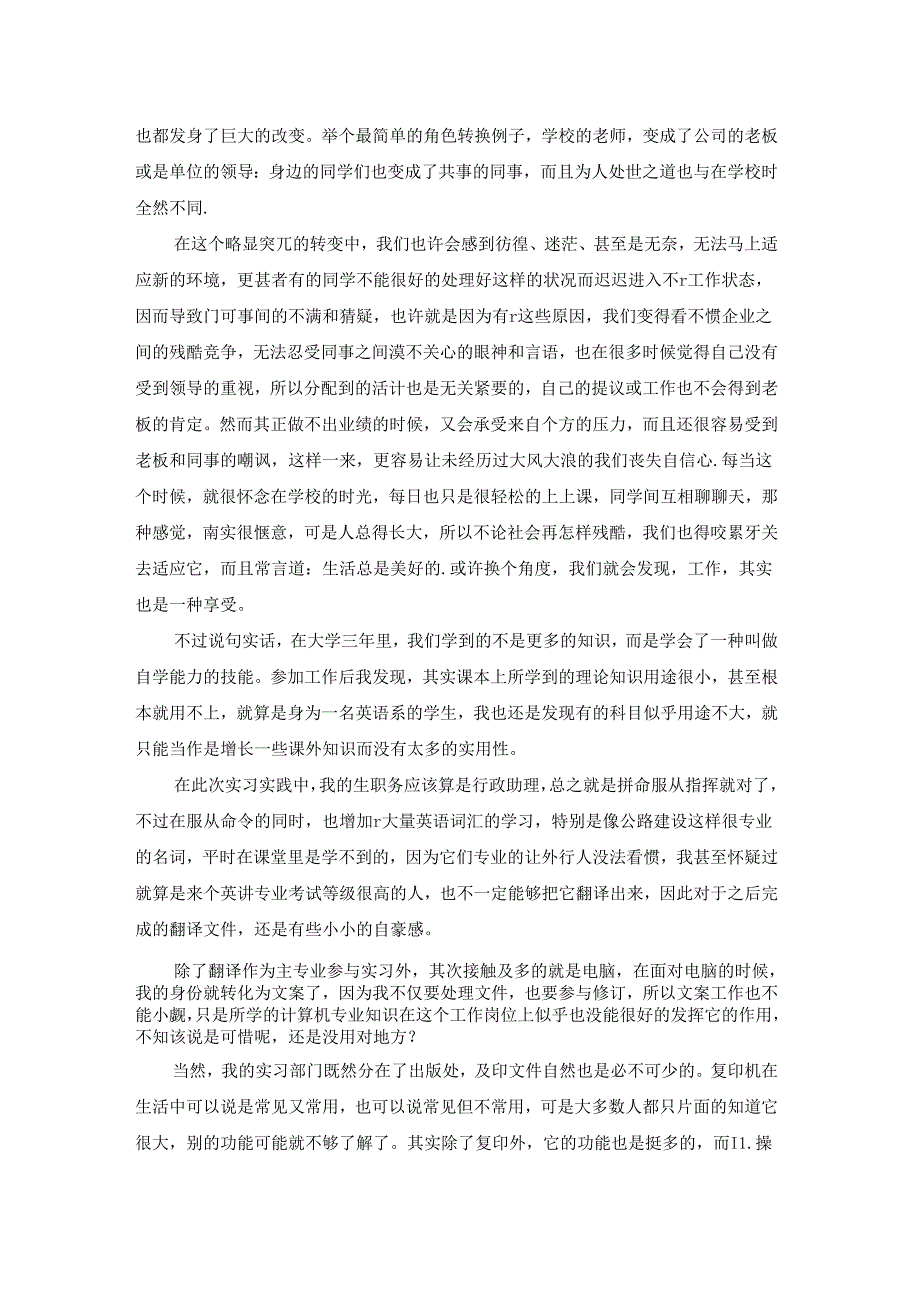 行政管理社会实践报告3000字.docx_第2页