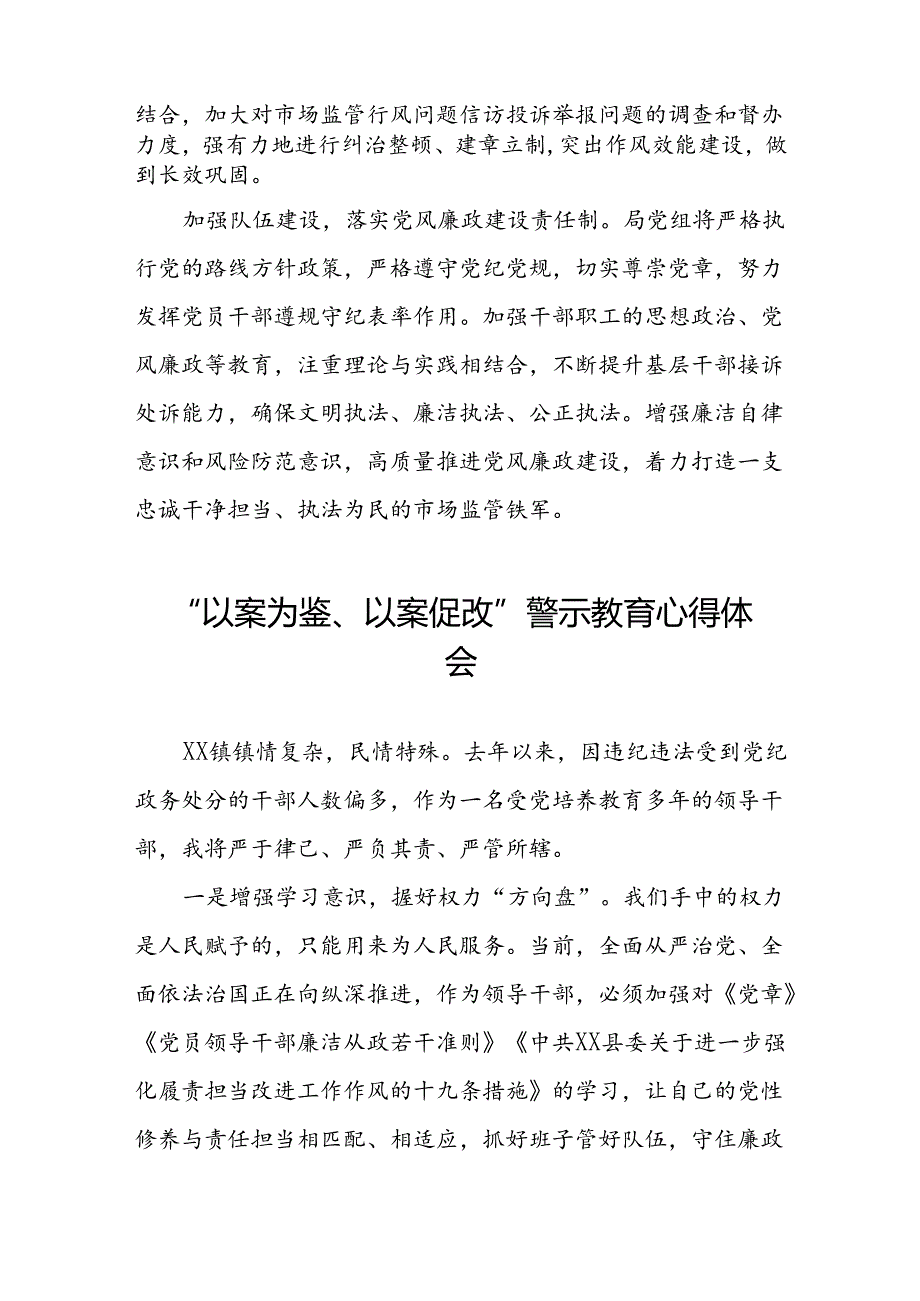 2024年以案为鉴以案促改警示教育大会的心得体会三篇.docx_第2页