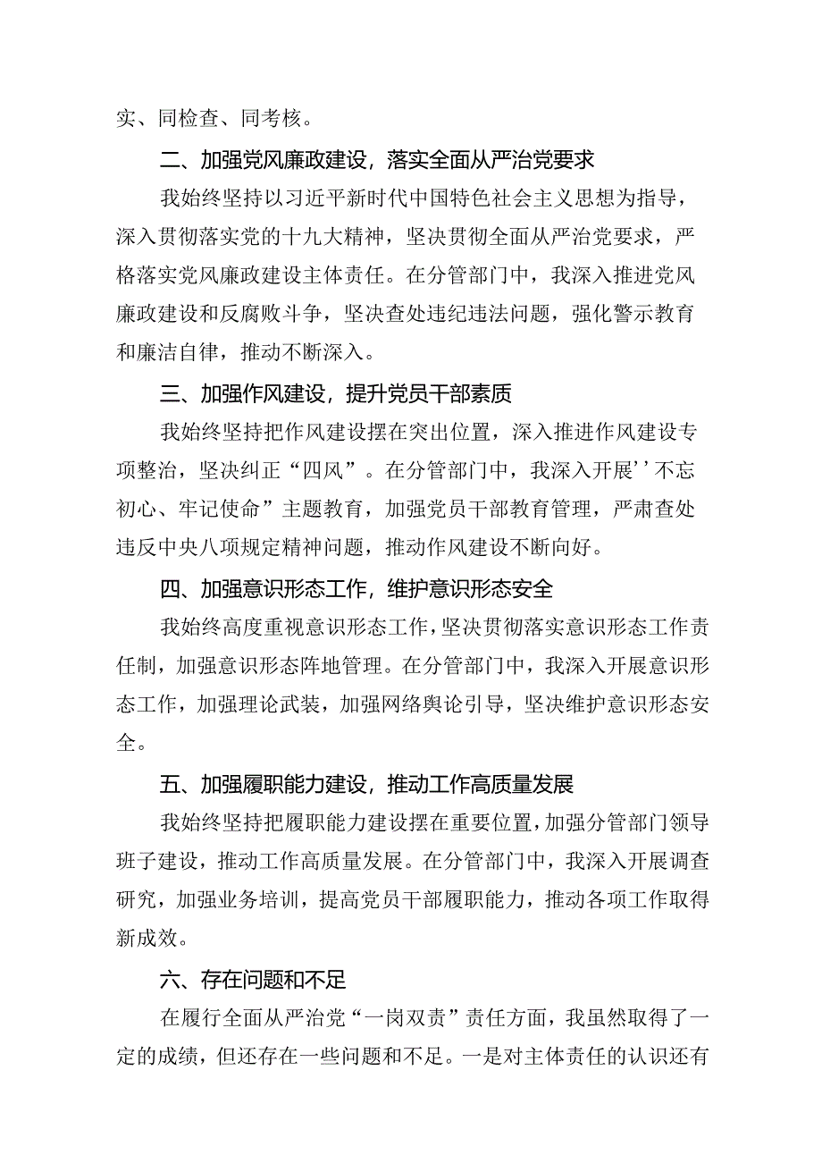 履行全面从严治党“一岗双责”责任的情况报告8篇专题资料.docx_第2页