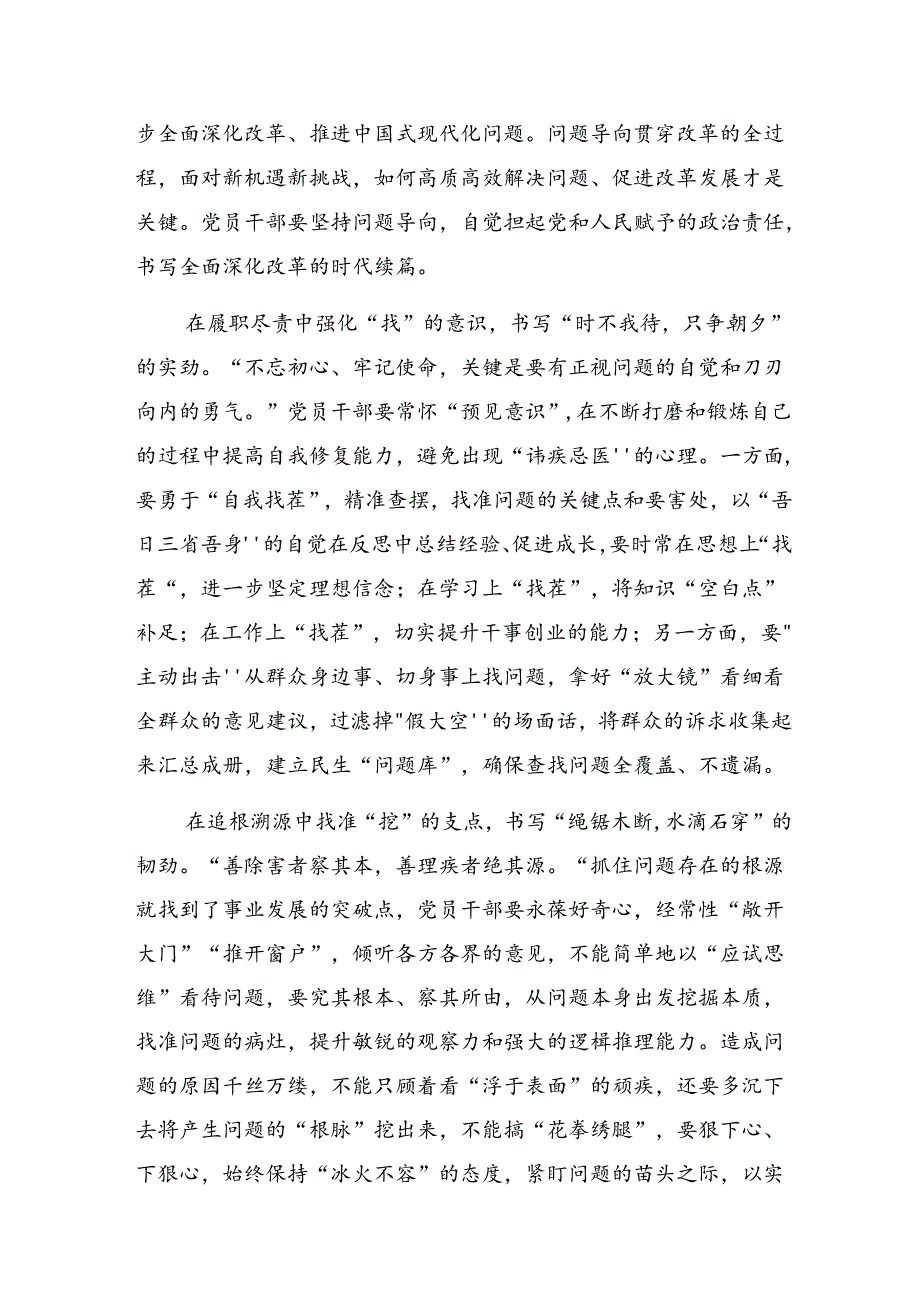 （七篇）2024年二十届三中全会精神——改革创新砥砺前行的研讨交流发言材.docx_第3页