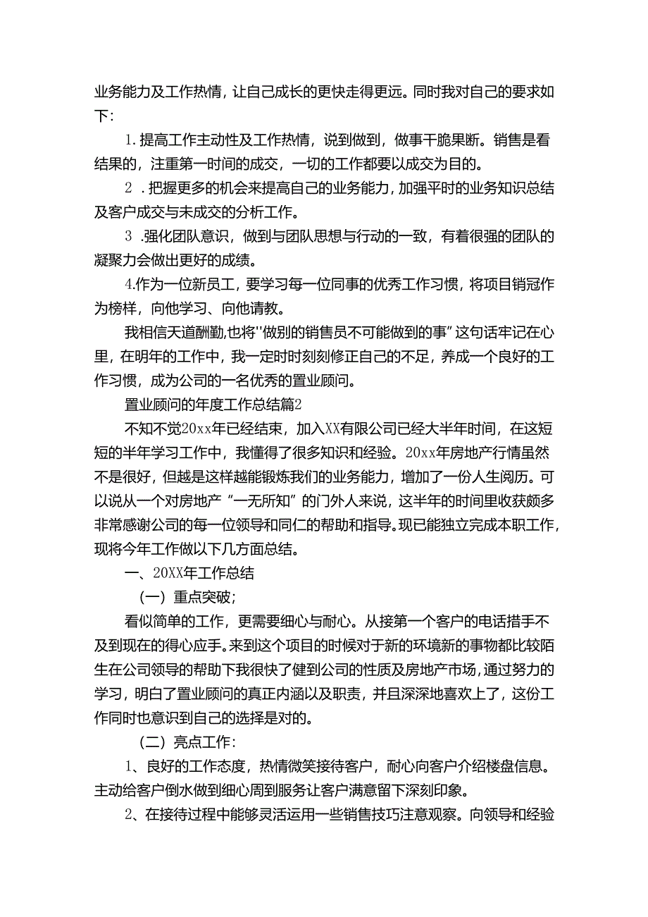 置业顾问的年度工作总结（35篇）.docx_第2页