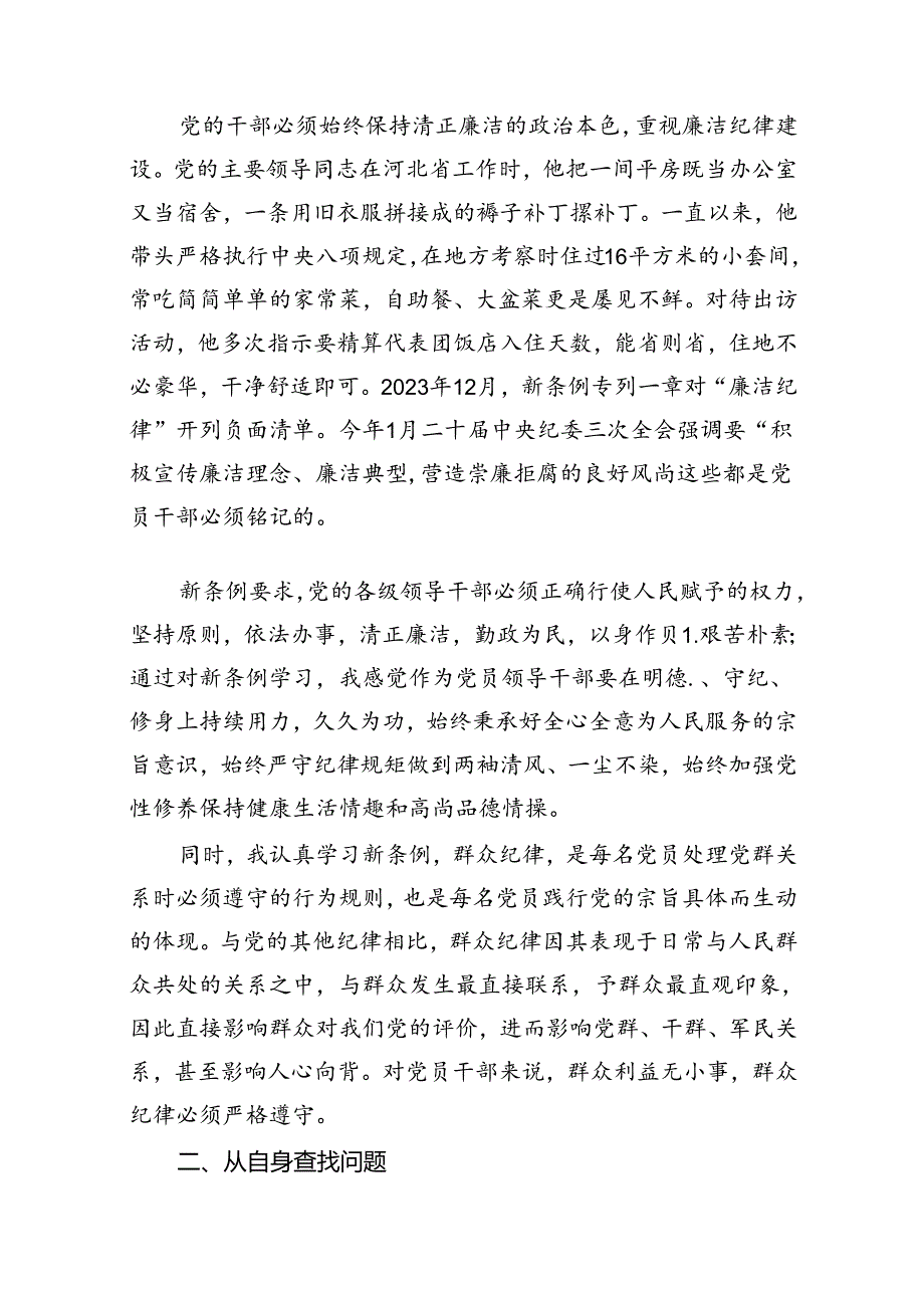 “廉洁纪律和群众纪律”研讨讲稿范文13篇（精选）.docx_第2页