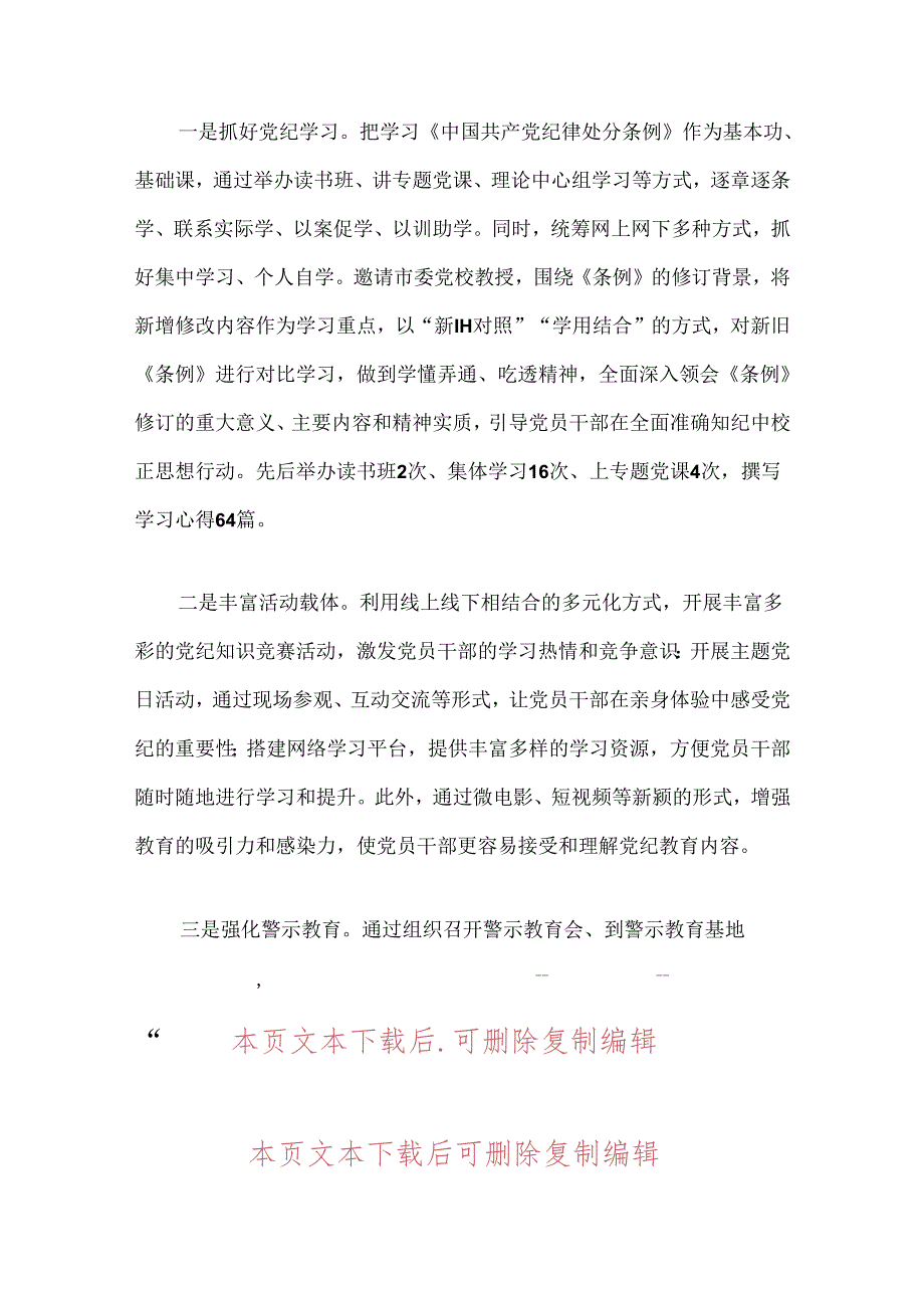 关于党纪学习教育总结报告（精选）.docx_第3页