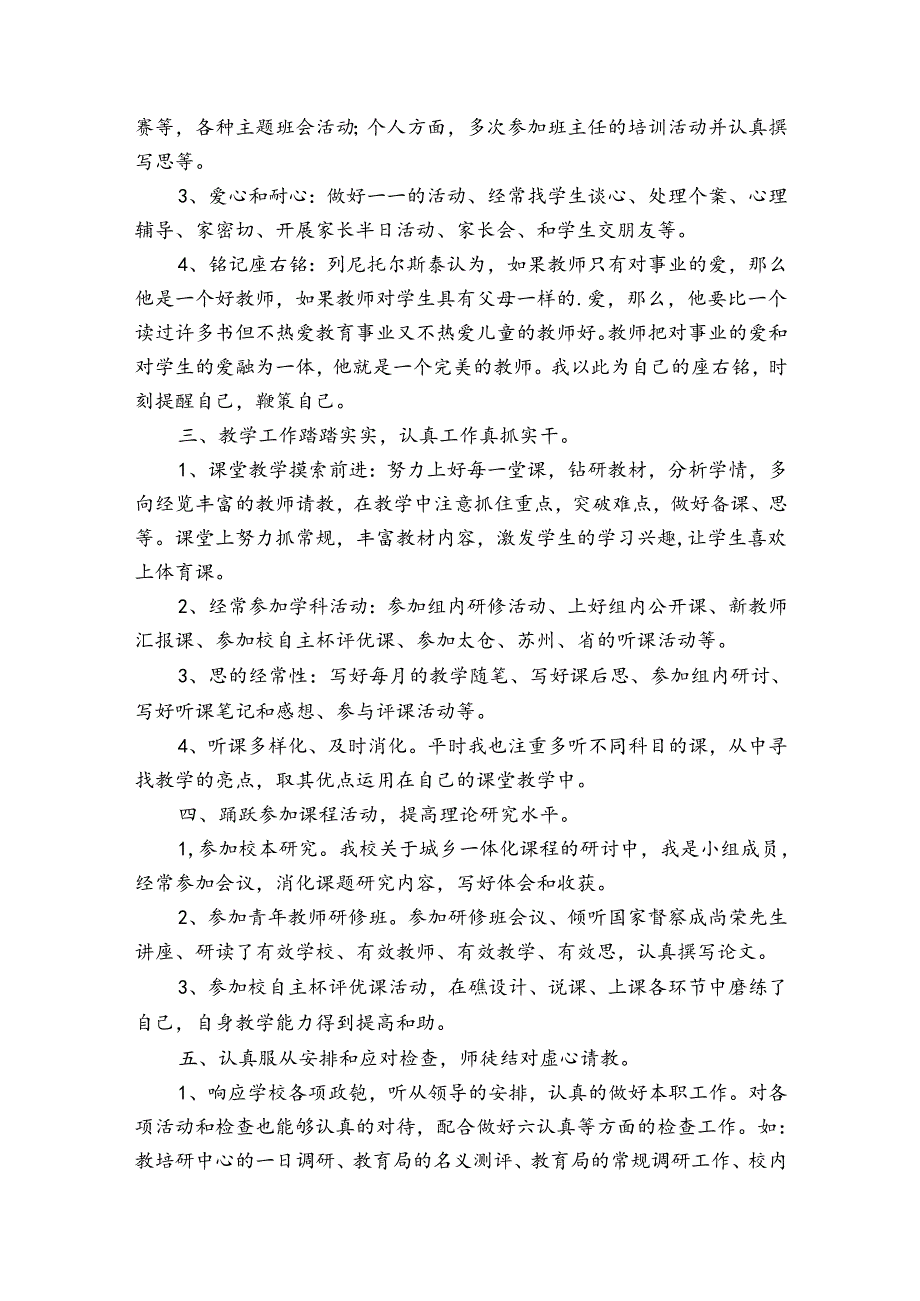 小学教师学术水平方面总结范文（35篇）.docx_第2页