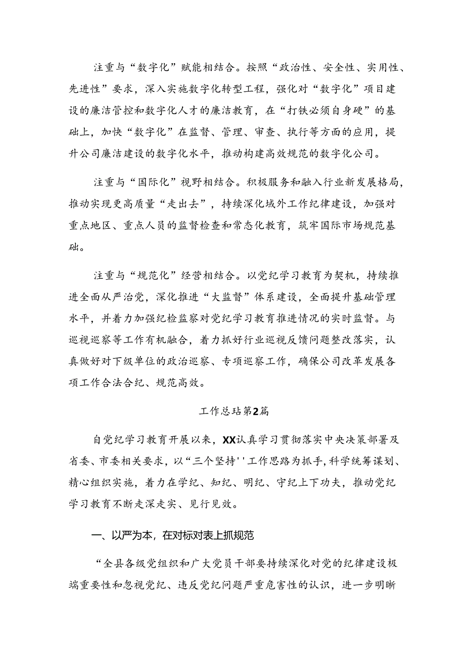 2024年纪律集中教育阶段性工作汇报含主要做法8篇汇编.docx_第3页