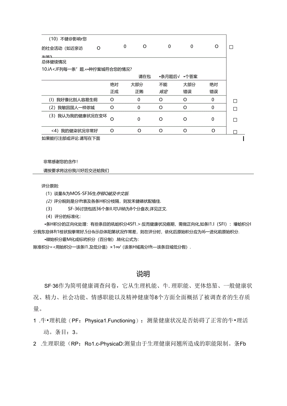 (完整文本版)健康状况调查问卷(SF-36).docx_第3页