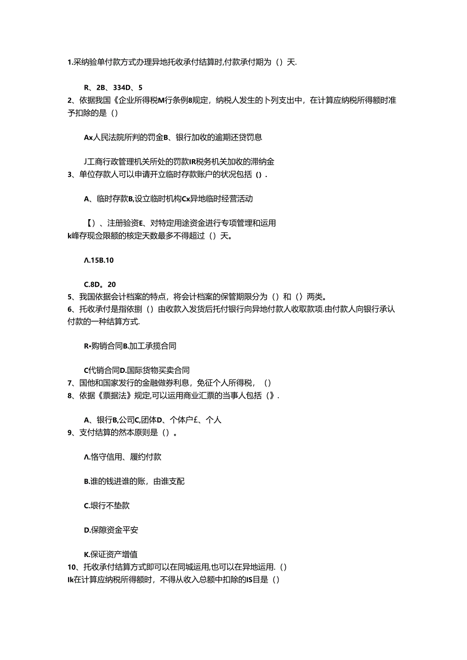 2024年台湾省注册会计师考试《税法》：所得税纳税申报代理考试技巧、答题原则.docx_第1页