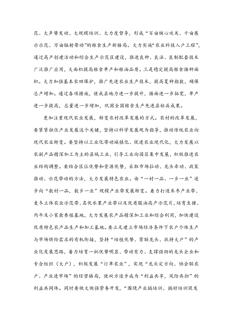 2024年学习贯彻20届三中全会精神专题党课讲稿：坚持五个更加注重深化农村改革发展与牢牢把握全面深化改革的根本目的持之以恒把改革开放进行.docx_第2页