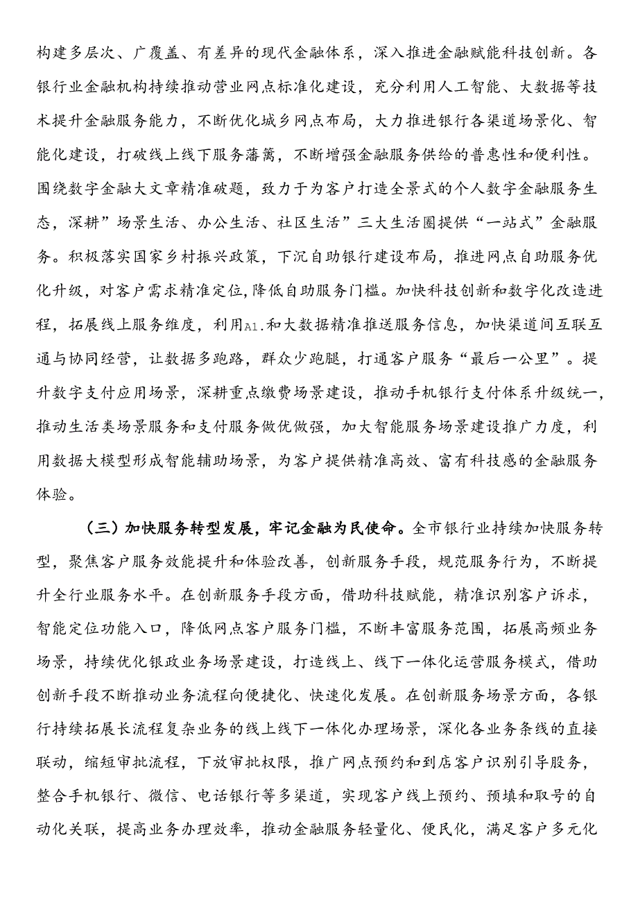 在金融工作会议上的讲话：优化金融生态服务实体经济为高质量转型发展提供有力支撑.docx_第2页