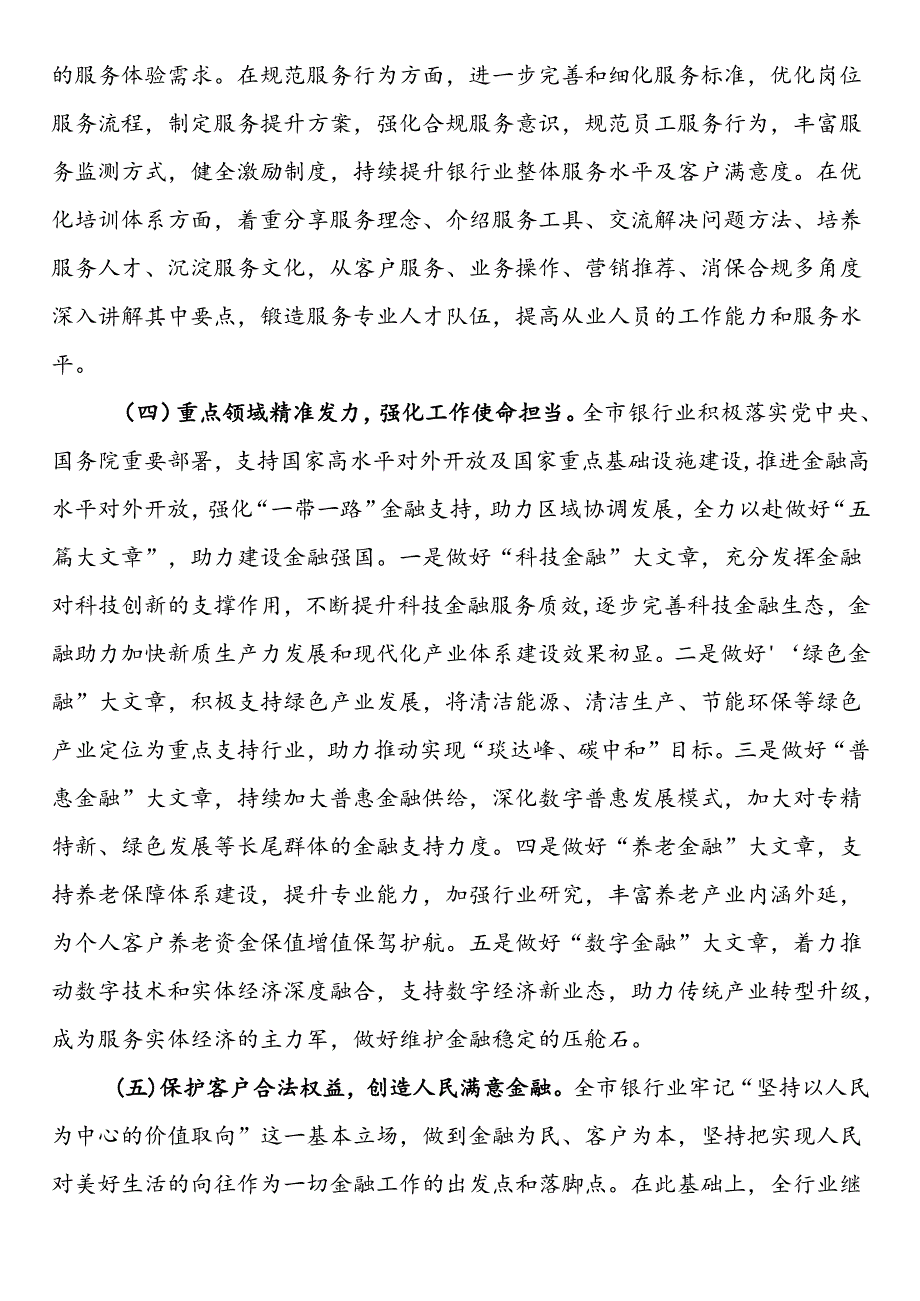 在金融工作会议上的讲话：优化金融生态服务实体经济为高质量转型发展提供有力支撑.docx_第3页