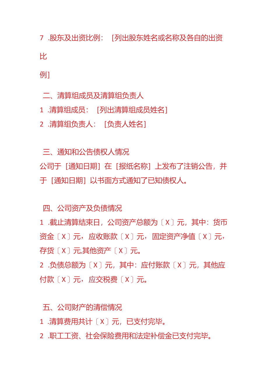 财会实操-《公司注销清算报告》.docx_第2页