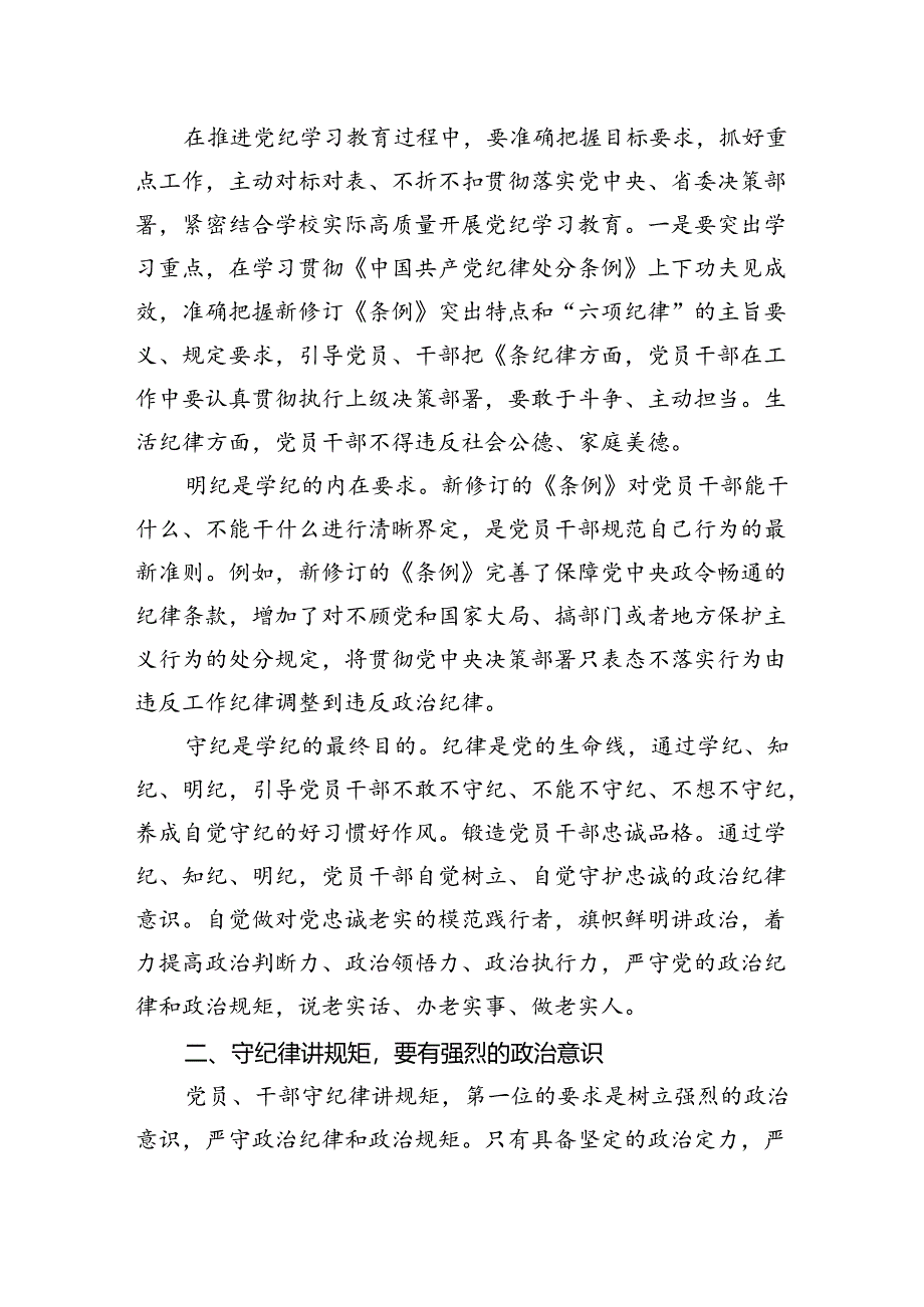 幼儿园党员干部教师党纪学习教育心得体会发言材料（共10篇）汇编.docx_第3页