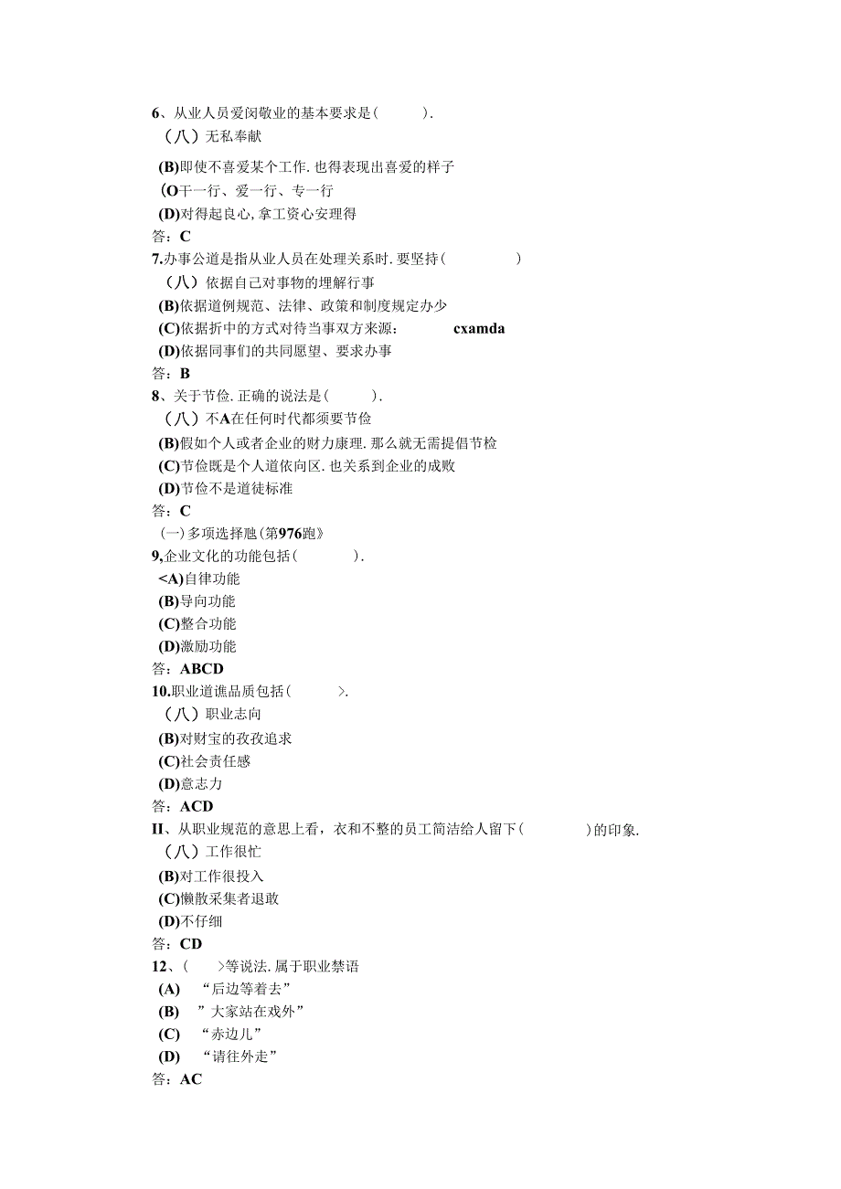 2024年人力资源管理师二级考前模拟试题及答案.docx_第2页