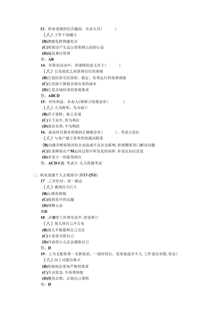 2024年人力资源管理师二级考前模拟试题及答案.docx_第3页