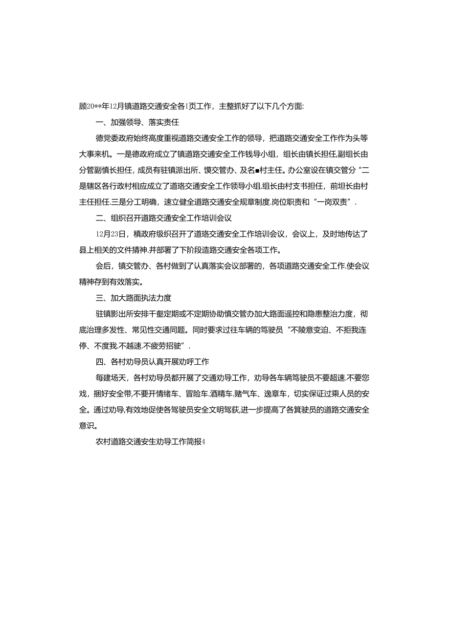 农村道路交通安全劝导工作.docx_第3页