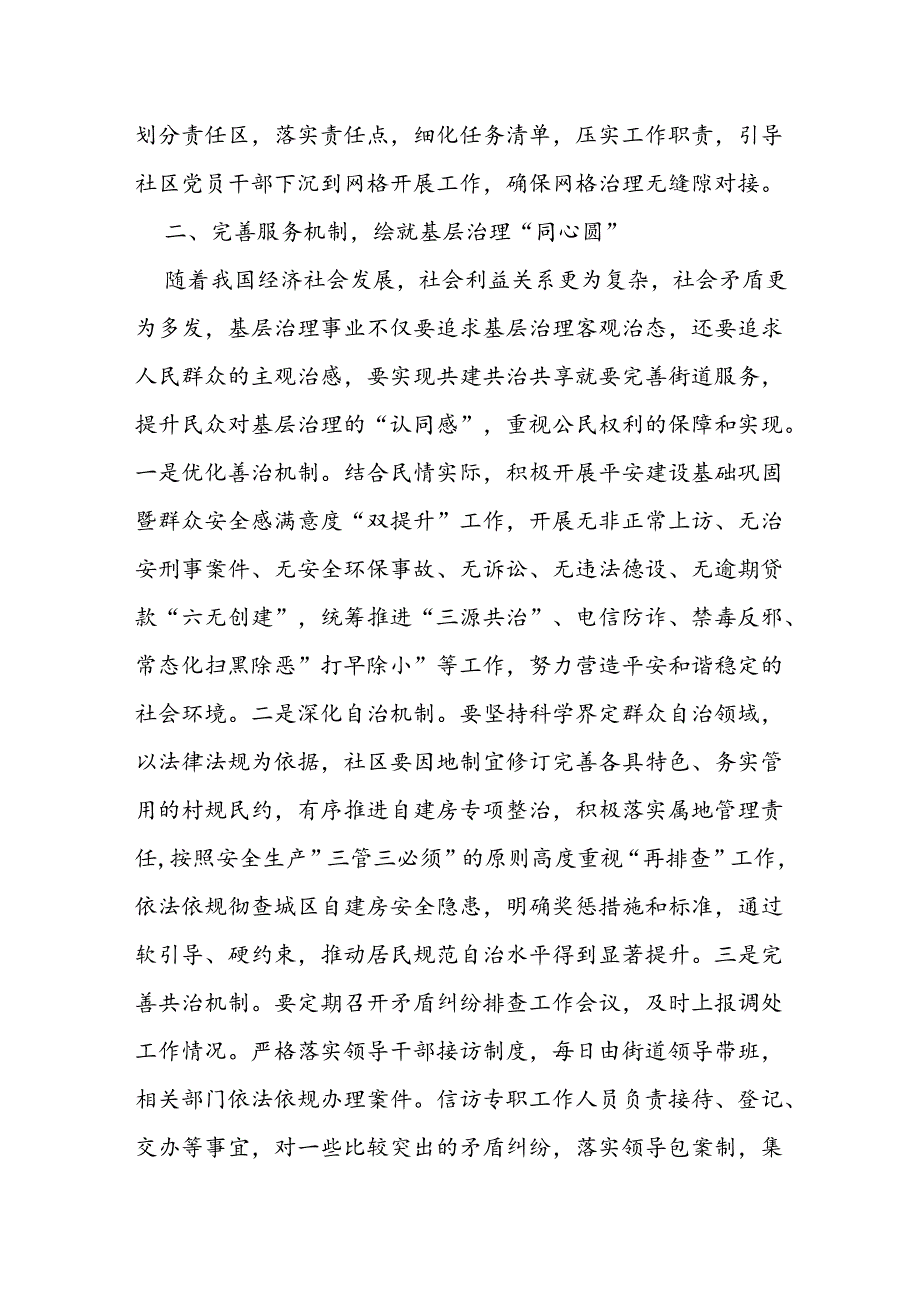 党建引领基层治理研讨发言.docx_第2页