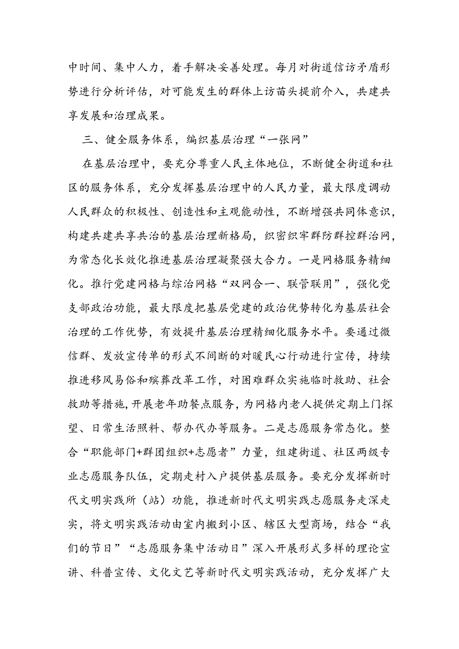 党建引领基层治理研讨发言.docx_第3页