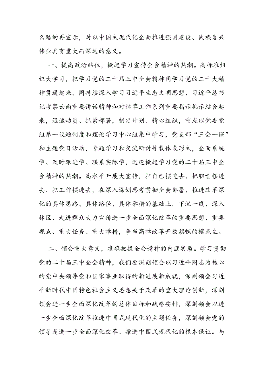 县委书记在传达学习二十届三中全会时的讲话.docx_第2页