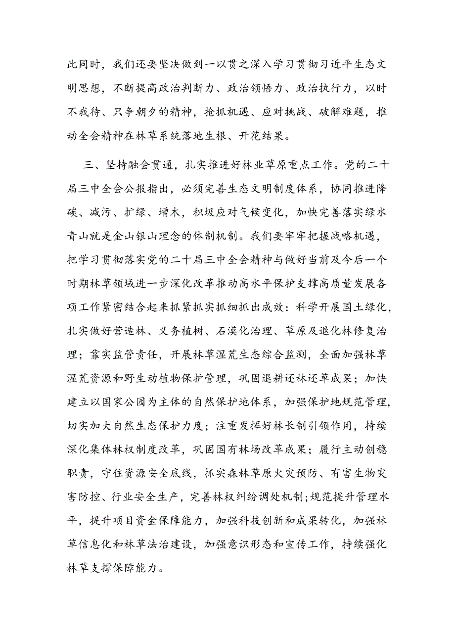 县委书记在传达学习二十届三中全会时的讲话.docx_第3页