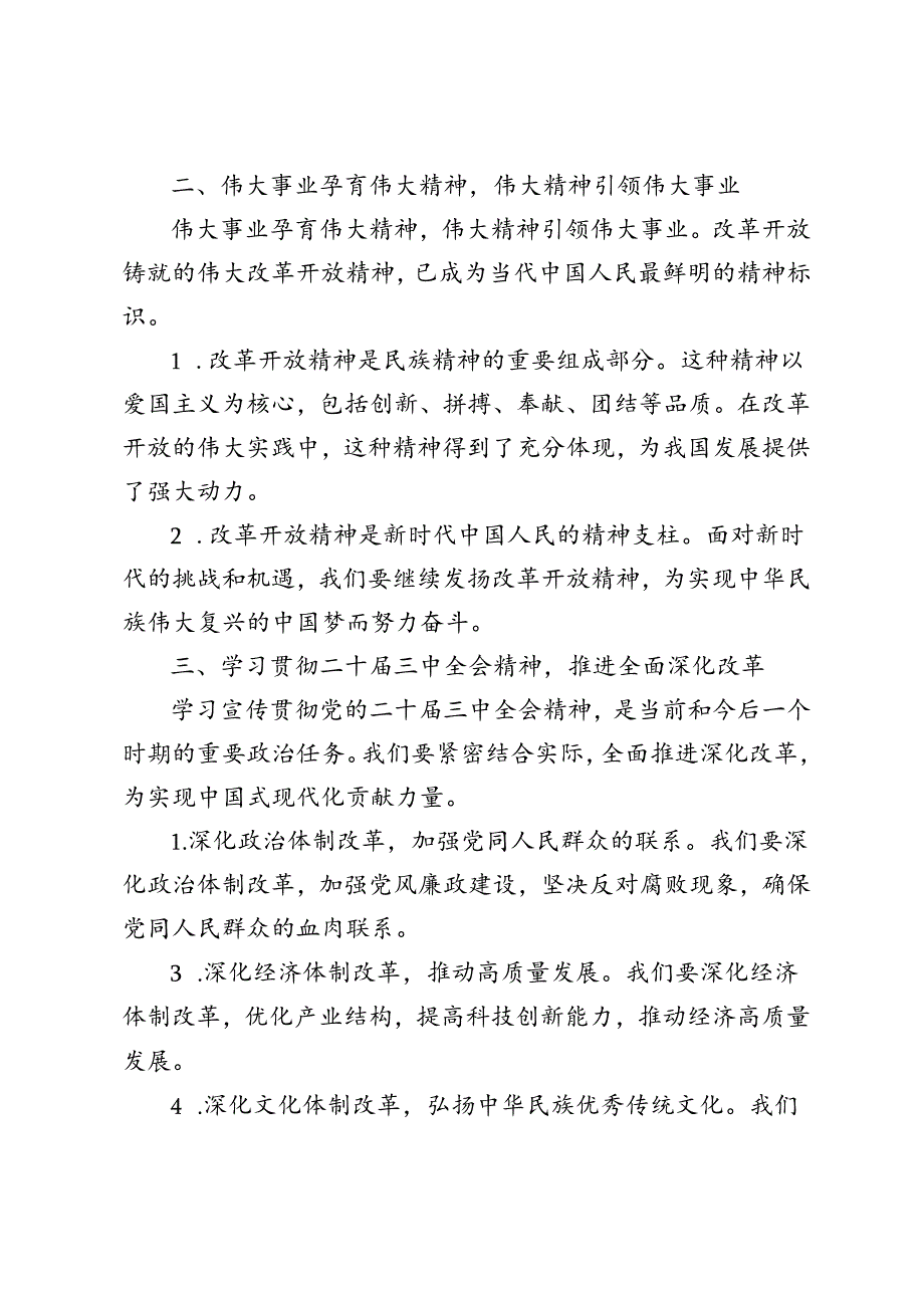 （3篇）学习贯彻二十届三中全会精神进一步推进全面深化改革心得体会.docx_第2页