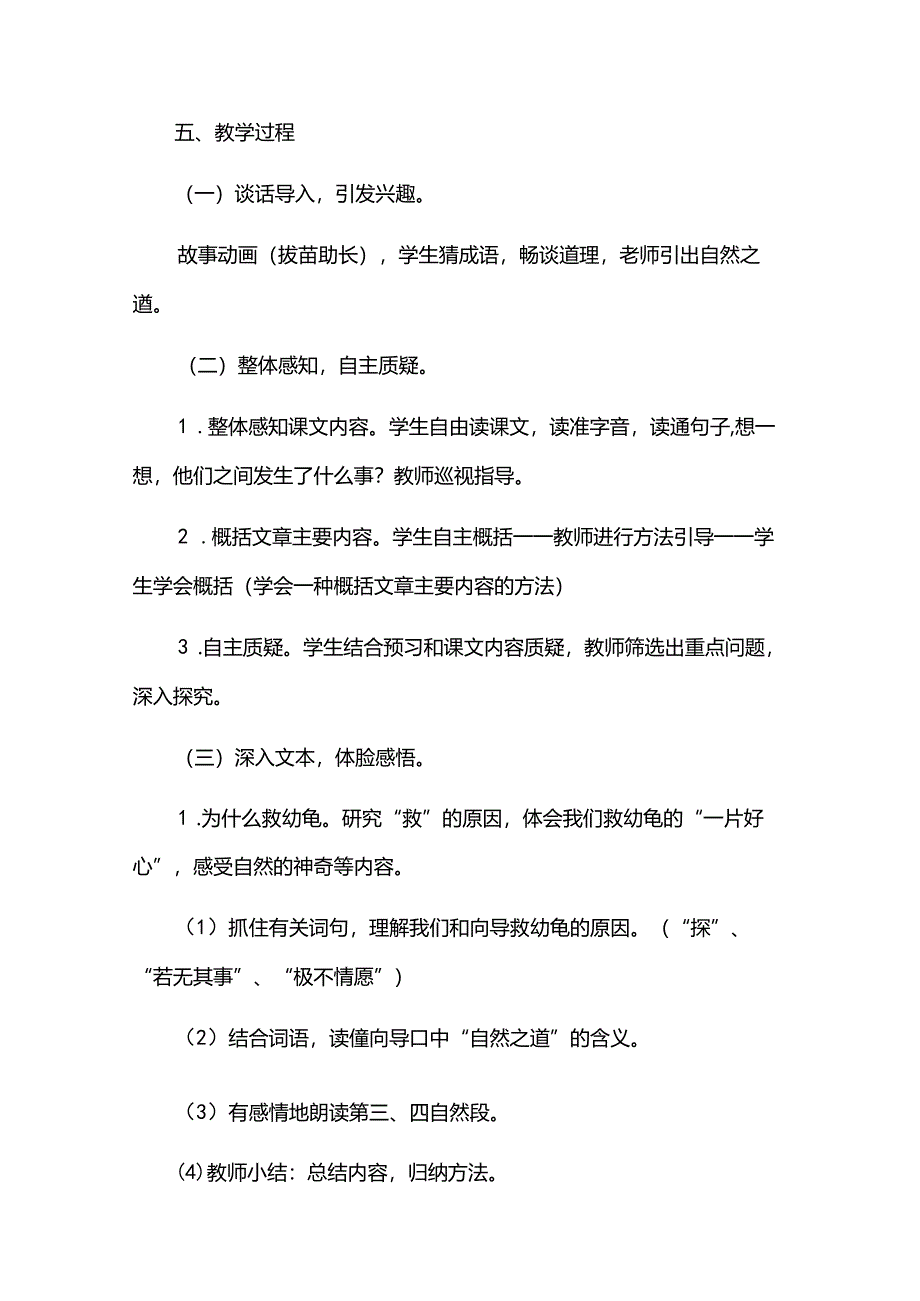 自然之道教案.docx_第2页