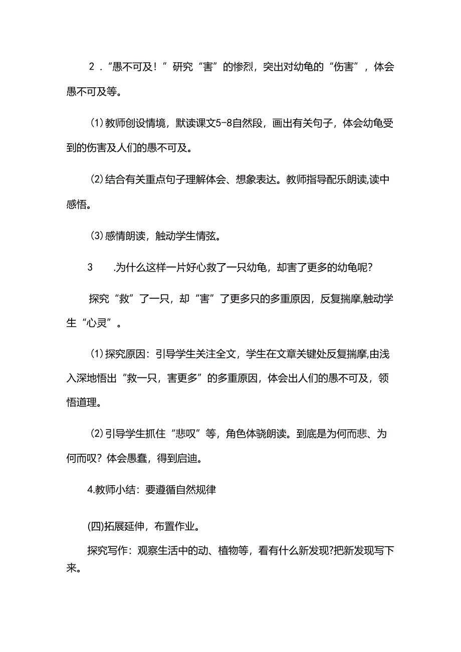 自然之道教案.docx_第3页