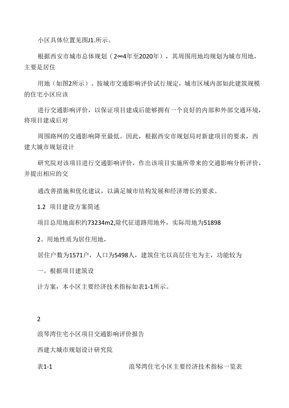 交通影响评价报告.docx_第2页