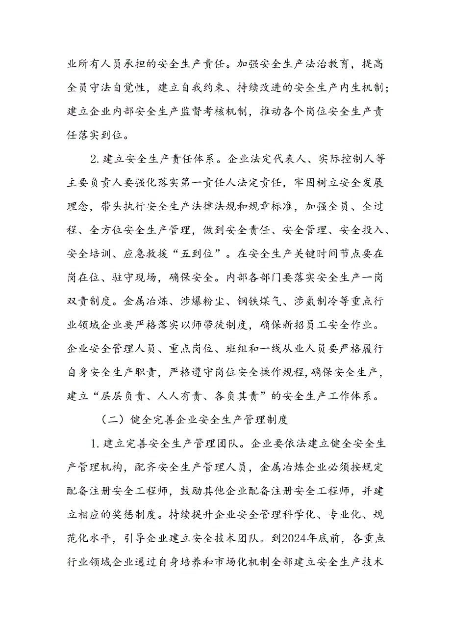 2024年区县开展工贸安全生产治本攻坚三年行动方案 合计6份.docx_第2页