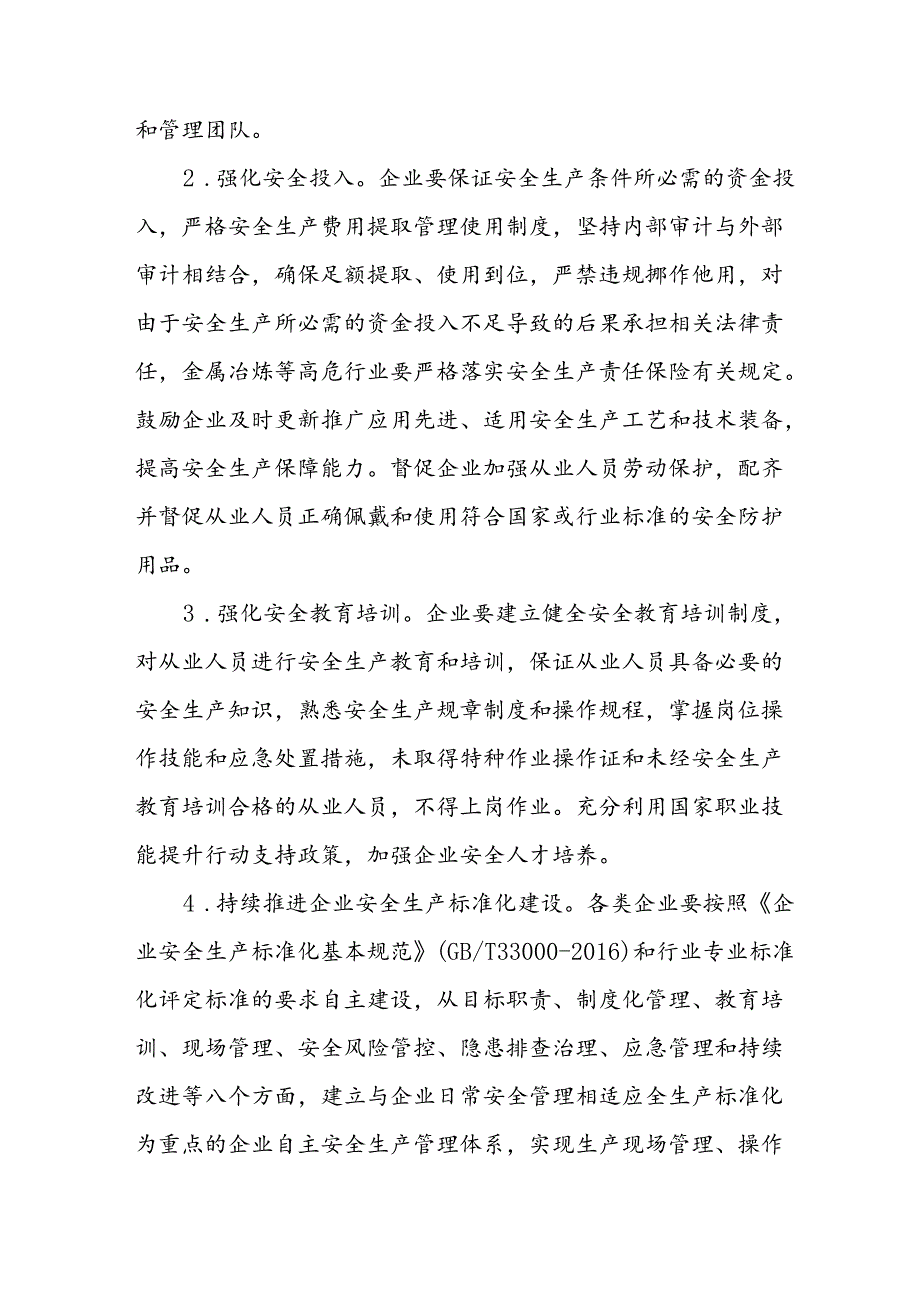 2024年区县开展工贸安全生产治本攻坚三年行动方案 合计6份.docx_第3页