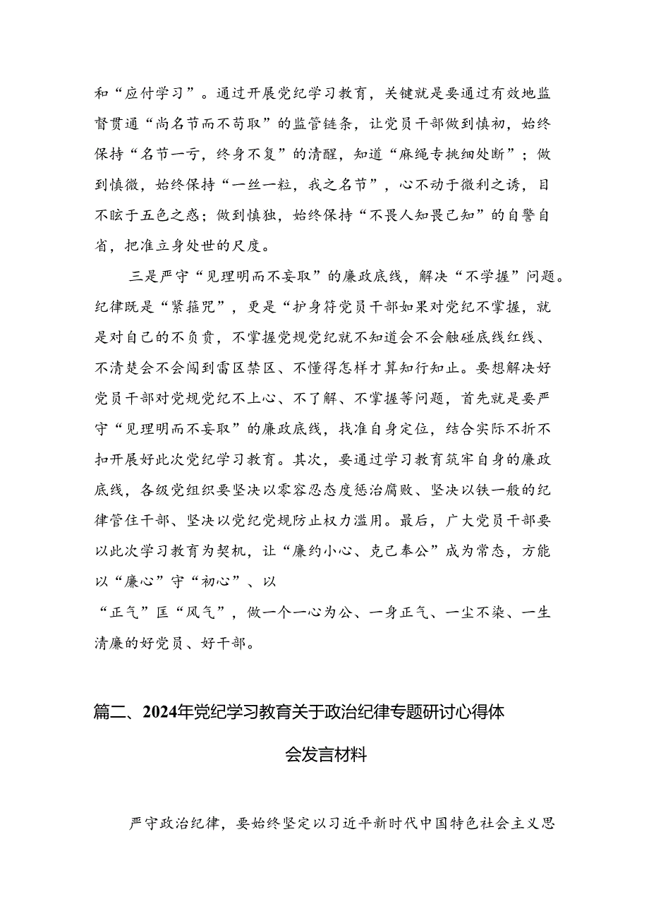 （15篇）机关党员干部参加党纪学习教育表态发言范文.docx_第3页