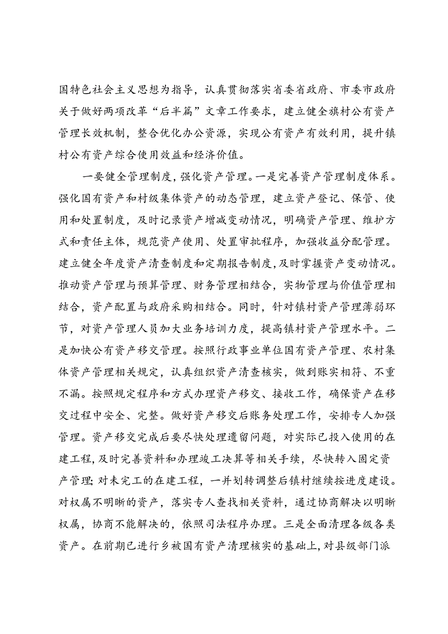 学习二十届三中全会研讨发言材料 （3篇）.docx_第2页