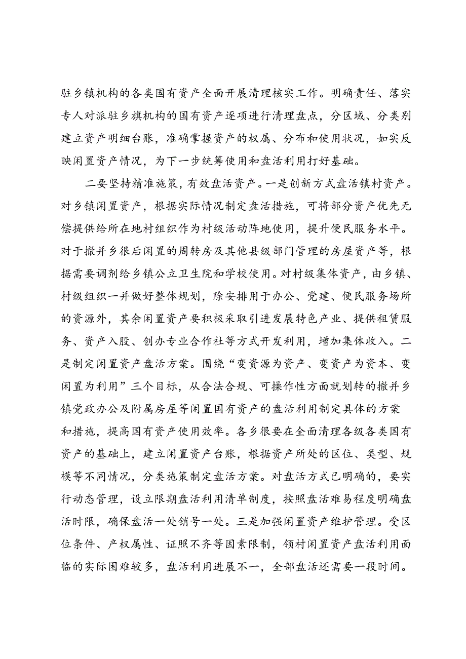 学习二十届三中全会研讨发言材料 （3篇）.docx_第3页