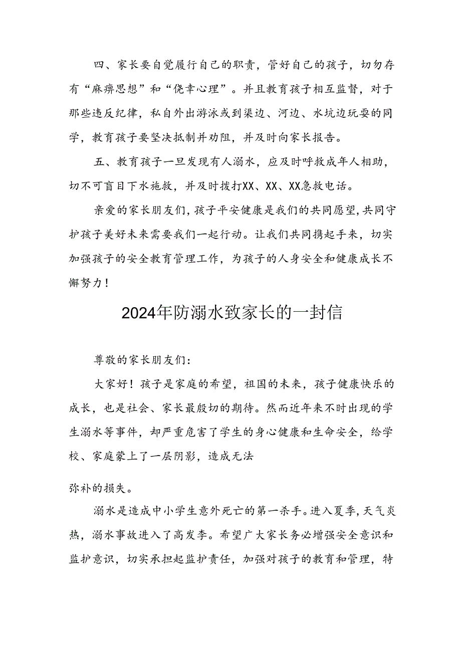 2024年学校开展《防溺水》防溺水致家长的一封信.docx_第2页