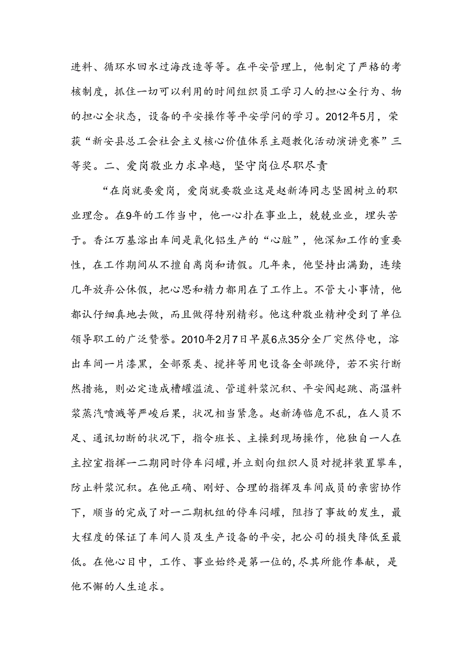 五一劳动奖章候选人主要事迹材料.docx_第2页