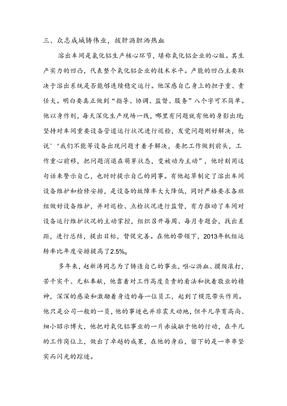 五一劳动奖章候选人主要事迹材料.docx_第3页