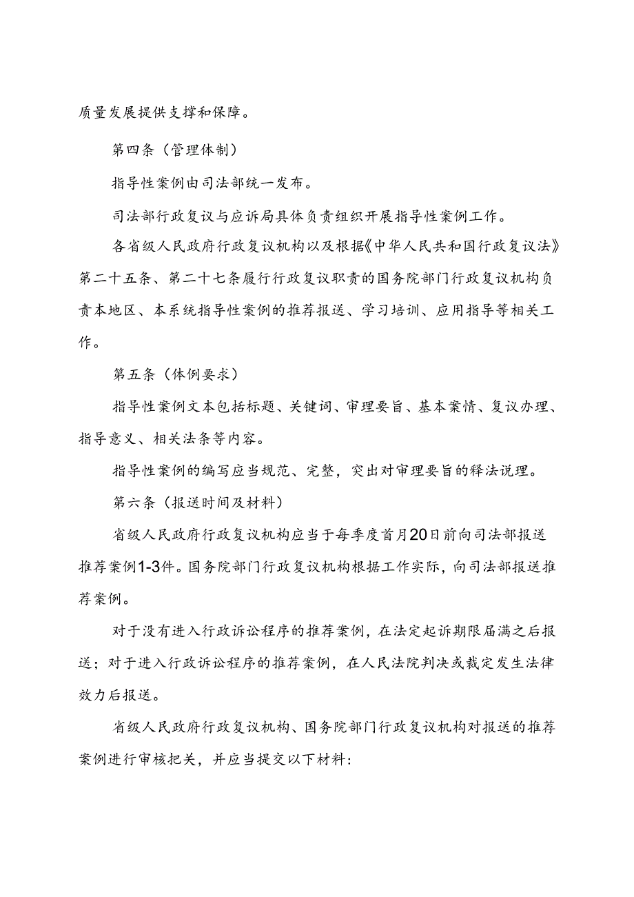 《行政复议指导性案例工作规定（征.docx_第2页