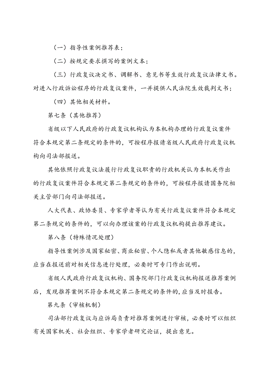 《行政复议指导性案例工作规定（征.docx_第3页