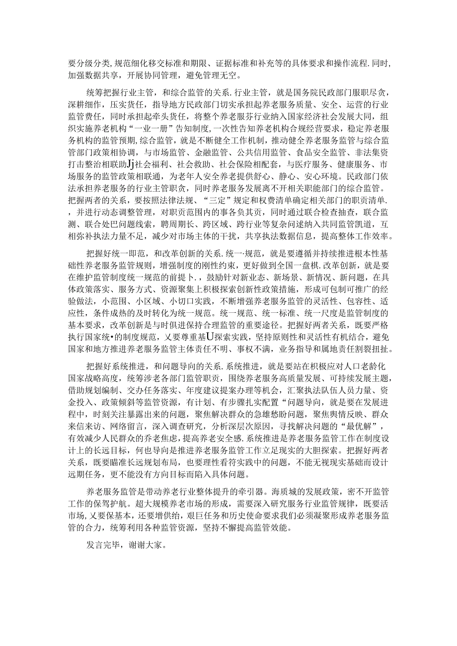 在民政局党组理论学习中心组第七次集体学习会上的研讨交流发言.docx_第2页